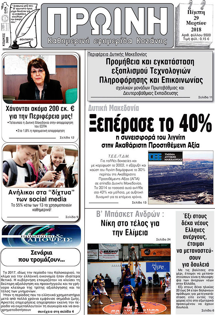 Πρωινή Κοζάνης