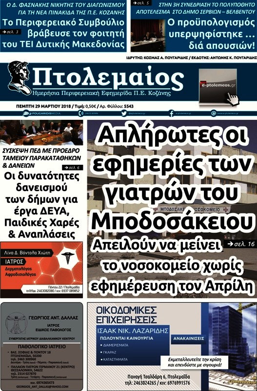 Πτολεμαίος