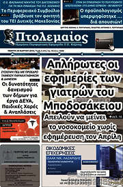/Πτολεμαίος