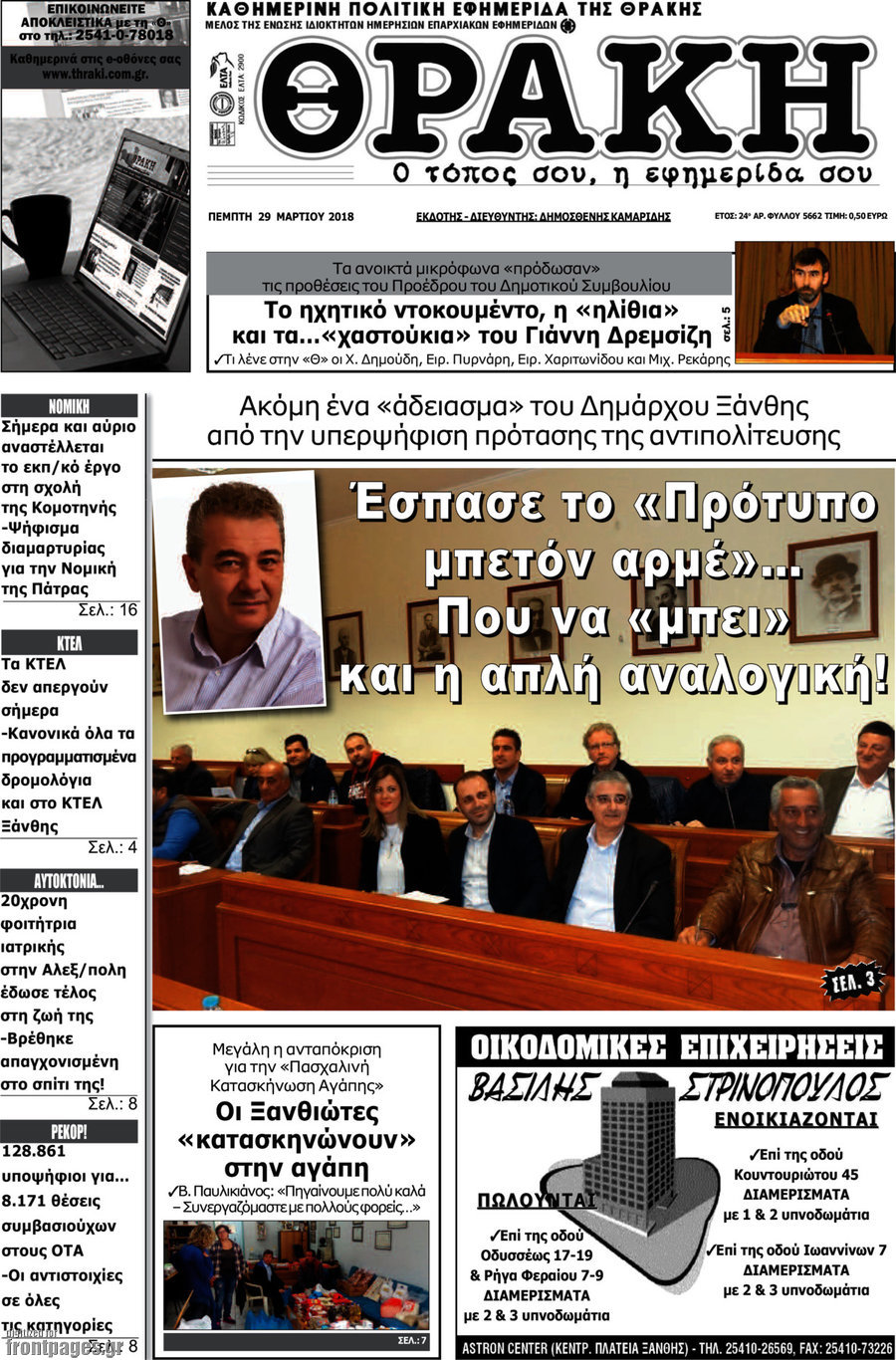 Θράκη