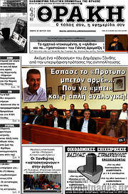 /Θράκη
