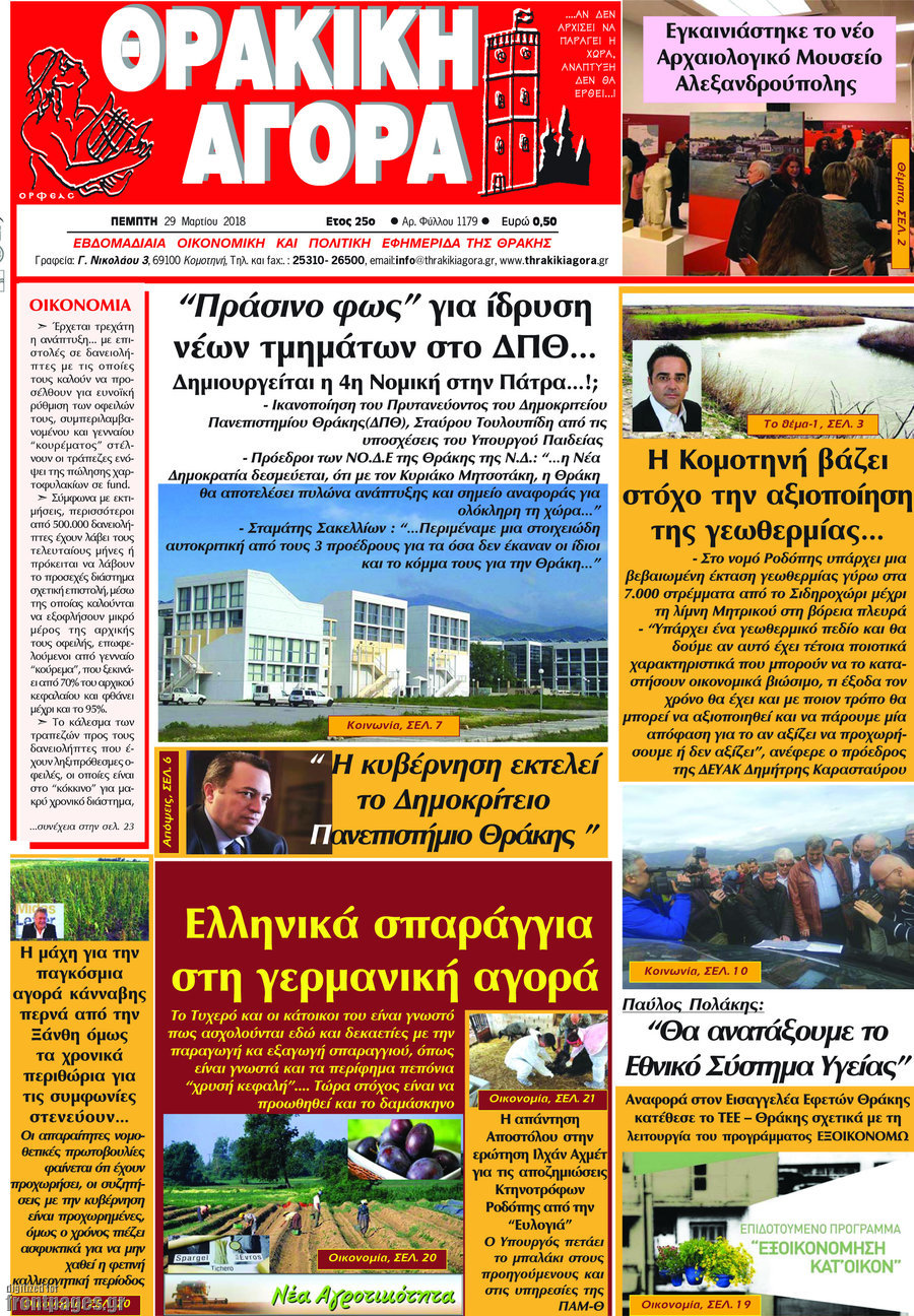 Θρακική Αγορά