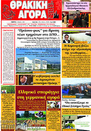 /Θρακική Αγορά