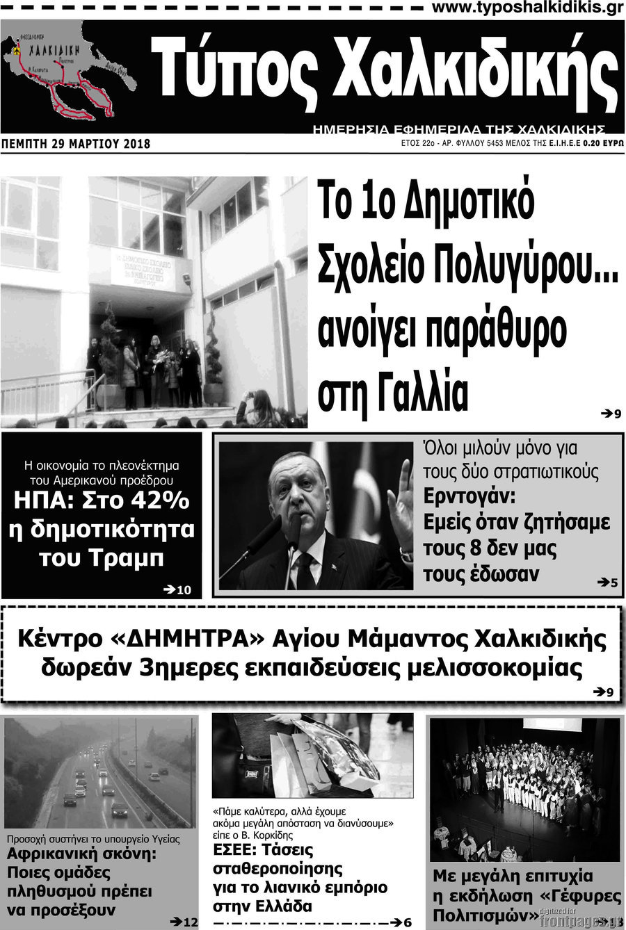 Τύπος Χαλκιδικής