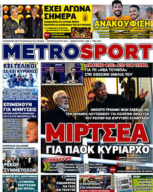 Πρωτοσέλιδο εφημερίδας MetroSport - protoselida