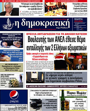 Πρωτοσέλιδο Δημοκρατική Ρόδου
