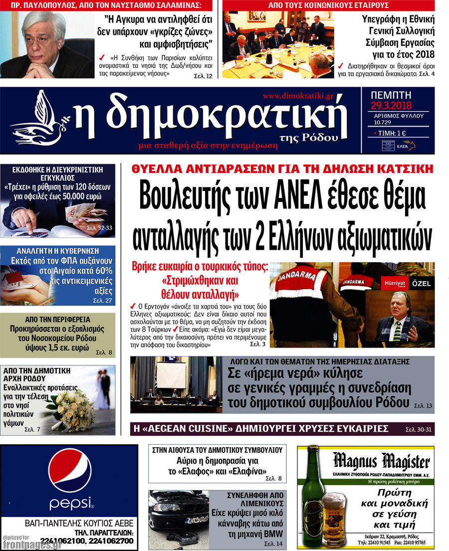Δημοκρατική Ρόδου