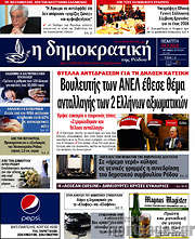 /Δημοκρατική Ρόδου