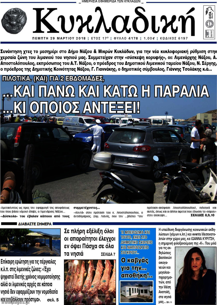 Κυκλαδική