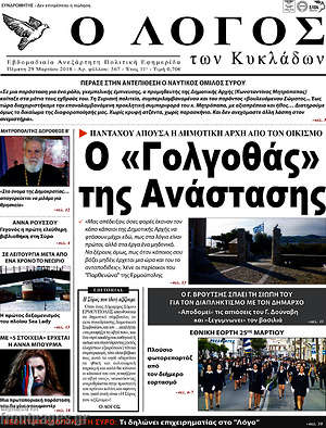 Πρωτοσέλιδο Ο Λόγος