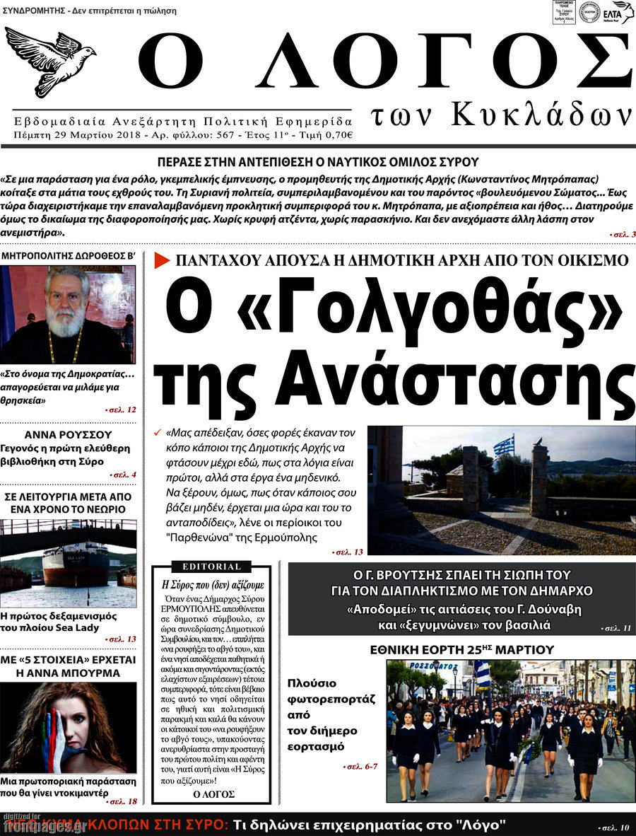 Ο Λόγος