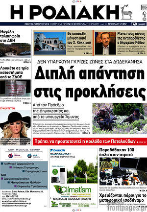 Πρωτοσέλιδο Η Ροδιακή