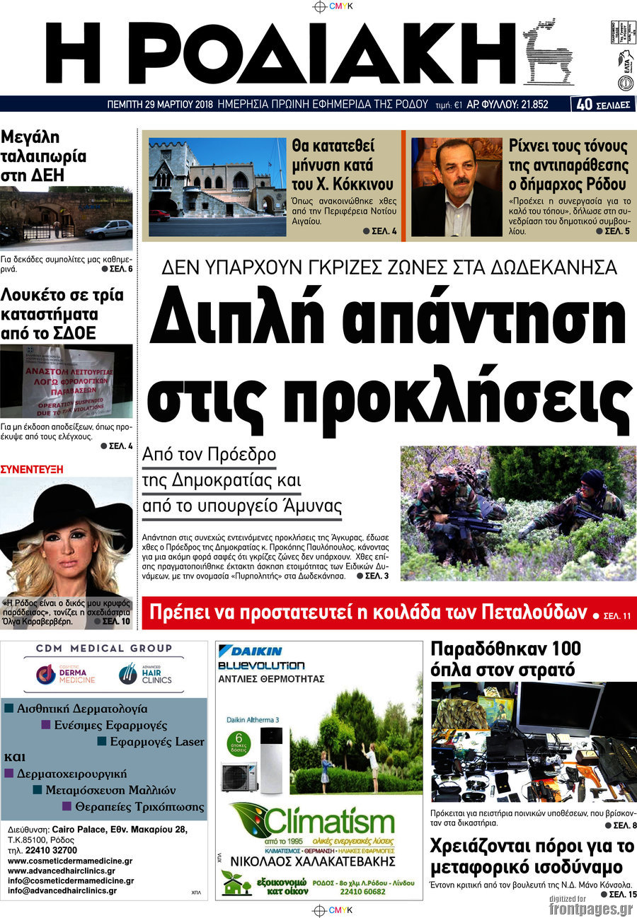 Η Ροδιακή
