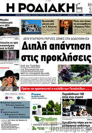 /Η Ροδιακή