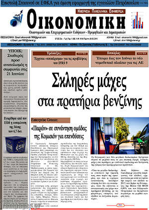Πρωτοσέλιδο Οικονομική