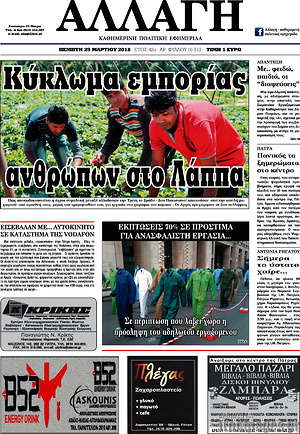 Πρωτοσέλιδο Αλλαγή