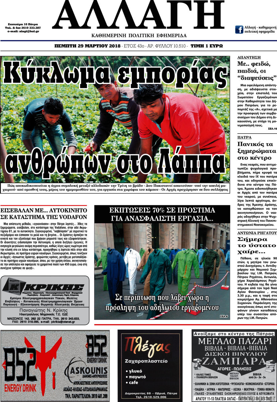 Αλλαγή