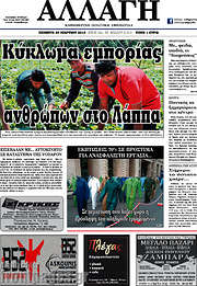 /Αλλαγή
