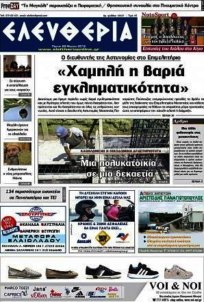 Ελευθερία