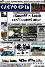 /Ελευθερία