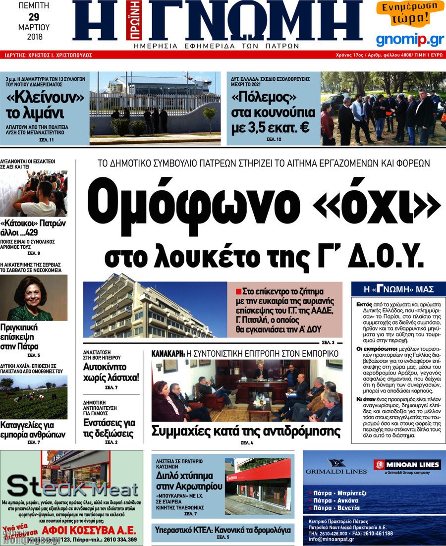 Η Γνώμη