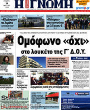 /Η Γνώμη