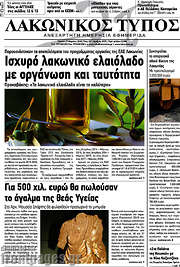 /Λακωνικός Τύπος