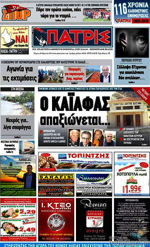 Πρωτοσέλιδο Πατρίς