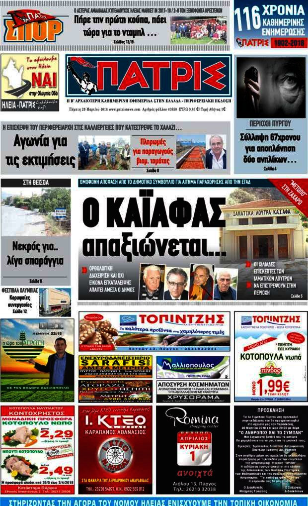 Πατρίς