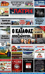 /Πατρίς
