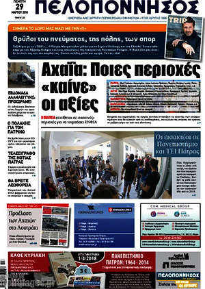 Πρωτοσέλιδο Πελοπόννησος