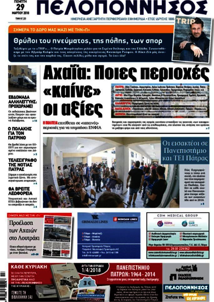 Πελοπόννησος