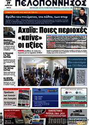 /Πελοπόννησος