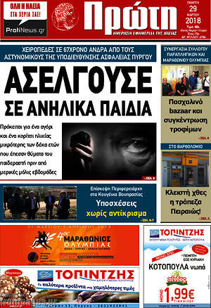 Πρωτοσέλιδο Πρώτη