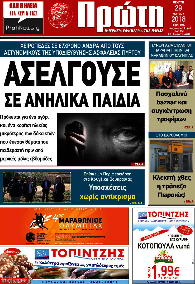 Πρώτη