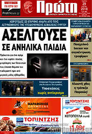 /Πρώτη