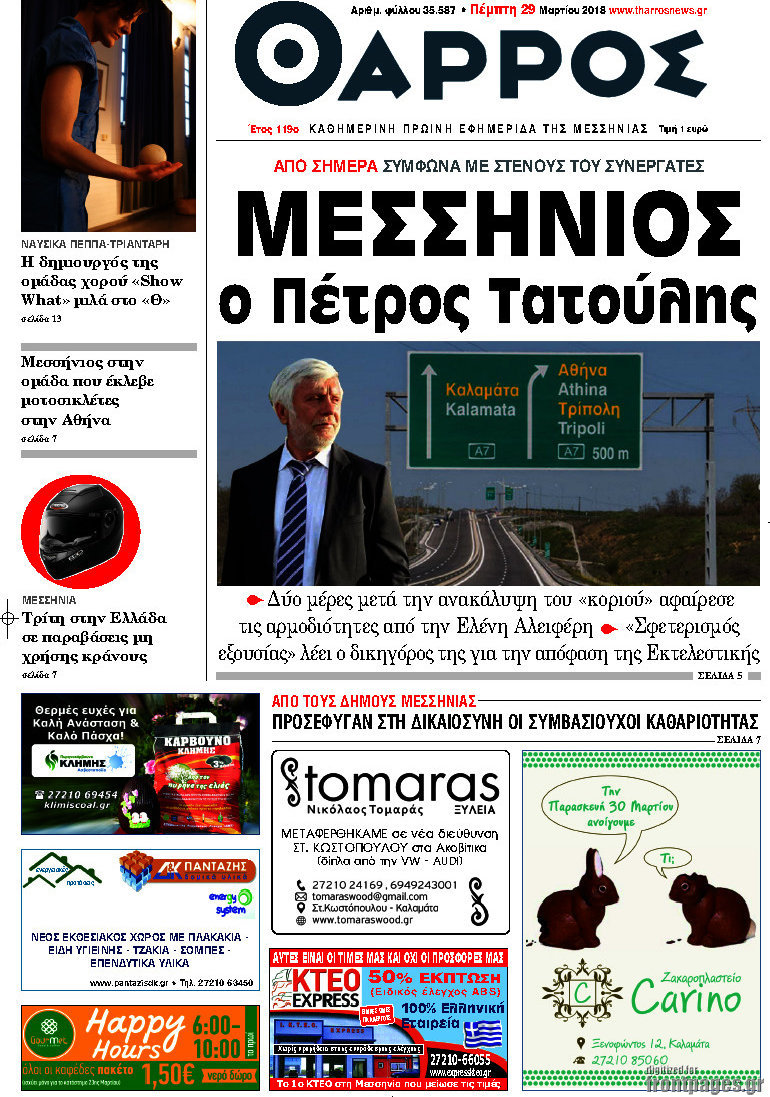 Θάρρος