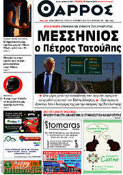 /Θάρρος