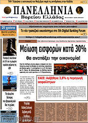 /Πανελλήνια Β. Ελλάδος