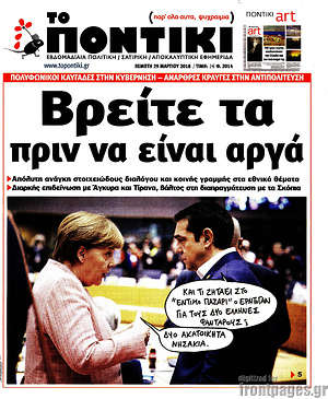 Το Ποντίκι: Βρείτε τα πριν να είναι αργά