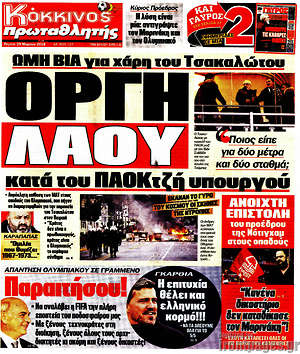 Πρωτοσέλιδο εφημερίδας Πρωταθλητής - protoselida