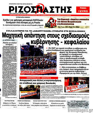 Ριζοσπάστης: Μαχητική απάντηση στους σχεδιασμούς κυβέρνησης - κεφαλαίου