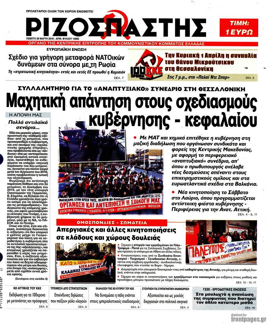 Ριζοσπάστης
