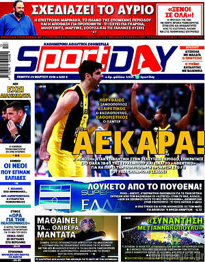 Πρωτοσέλιδο εφημερίδας Sport Day - protoselida