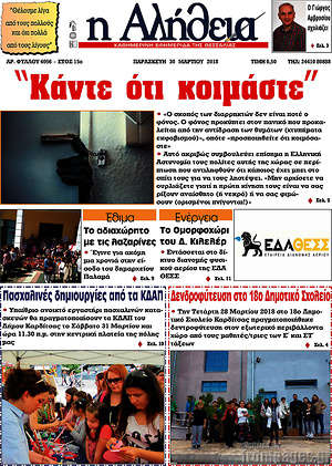 Πρωτοσέλιδο Η Αλήθεια