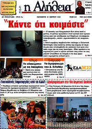 /Η Αλήθεια