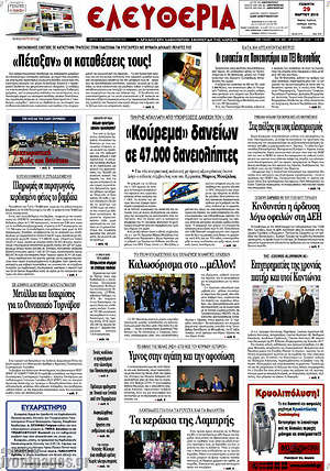 Πρωτοσέλιδο Ελευθερία