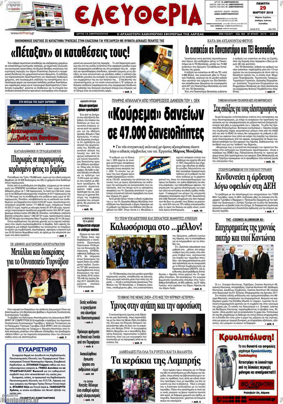 Ελευθερία