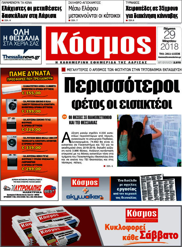 Κόσμος