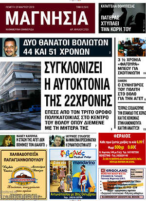 Πρωτοσέλιδο Μαγνησία